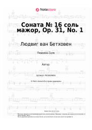 undefined Людвиг ван Бетховен - Соната № 16 соль мажор, Op. 31, No. 1