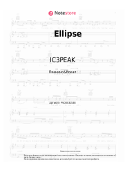Ноты, аккорды IC3PEAK - Ellipse