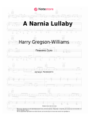 Ноты, аккорды Harry Gregson-Williams - A Narnia Lullaby