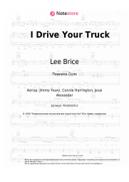 Ноты, аккорды Lee Brice - I Drive Your Truck