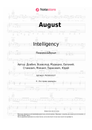 Ноты, аккорды Intelligency - August