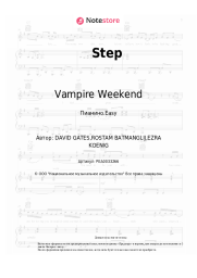 Ноты, аккорды Vampire Weekend - Step
