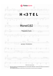 Ноты, аккорды DARDAN, Monet192 - H &lt;3 T E L
