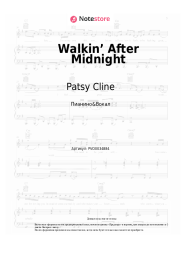 Ноты, аккорды Patsy Cline - Walkin’ After Midnight