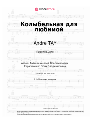 Ноты, аккорды Andre TAY - Колыбельная для любимой