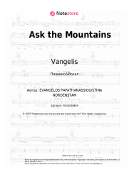 Ноты, аккорды Vangelis - Ask the Mountains