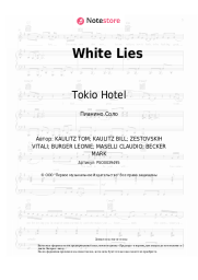 Ноты, аккорды VIZE, Tokio Hotel - White Lies