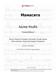 Ноты, аккорды Statuskill, Адлер Коцба - Мамасита