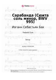 undefined Иоганн Себастьян Бах - Сарабанда (Сюита соль минор, BWV 995)