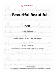 Ноты, аккорды ONF - Beautiful Beautiful