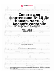 undefined Вольфганг Амадей Моцарт - Соната для фортепиано № 10 До мажор, часть 2 Andante cantabile