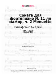 undefined Вольфганг Амадей Моцарт - Соната для фортепиано № 11 ля мажор, ч. 2 Menuetto