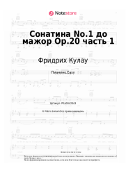 Ноты, аккорды Фридрих Кулау - Сонатина No.1 до мажор Op.20 часть 1