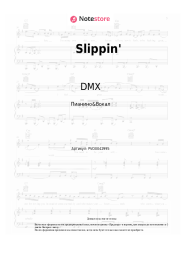 Ноты, аккорды DMX - Slippin'