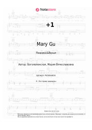 Ноты, аккорды Mary Gu - +1