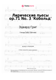 undefined Эдвард Григ - Лирические пьесы op.71 No. 3 'Кобольд'