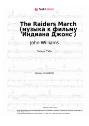 undefined John Williams - The Raiders March (музыка к фильму 'Индиана Джонс')