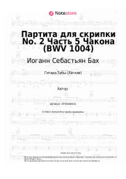undefined Иоганн Себастьян Бах - Партита для скрипки No. 2 Часть 5 Чакона (BWV 1004)