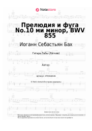 undefined Иоганн Себастьян Бах - Прелюдия и фуга No.10 ми минор, BWV 855