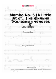 Ноты, аккорды Lou Bega - Mambo No. 5 (A Little Bit of...) из фильма 'Железный человек 3'