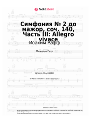 Ноты, аккорды Иоахим Рафф - Симфония № 2 до мажор, соч. 140, Часть III: Allegro vivace