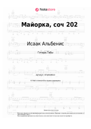 Ноты, аккорды Исаак Альбенис - Майорка, соч 202