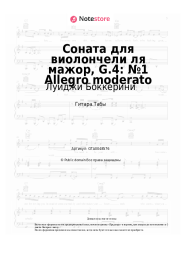 Ноты, аккорды Луиджи Боккерини - Соната для виолончели ля мажор, G.4: №1 Allegro moderato