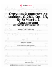 Ноты, аккорды Луиджи Боккерини - Струнный квинтет ля мажор, G.281, Op. 13, № 5: Часть 1 Андантино