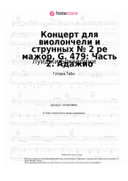 undefined Луиджи Боккерини - Концерт для виолончели и струнных № 2 ре мажор, G. 479: Часть 2. Адажио