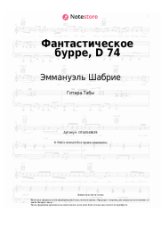 Ноты, аккорды Эммануэль Шабрие - Фантастическое бурре, D 74