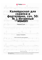 Ноты, аккорды Цезарь Кюи - Калейдоскоп для скрипки и фортепиано, соч. 50: № 1 Интимный момент