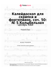 undefined Цезарь Кюи - Калейдоскоп для скрипки и фортепиано, соч. 50: № 5 Колыбельная
