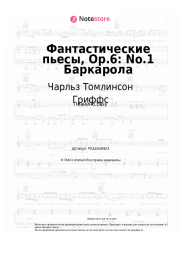 undefined Чарльз Томлинсон Гриффс - Фантастические пьесы, Op.6: No.1 Баркарола