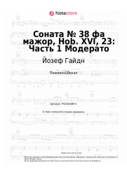 Ноты, аккорды Йозеф Гайдн - Соната № 38 фа мажор, Hob. XVI, 23: Часть 1 Модерато