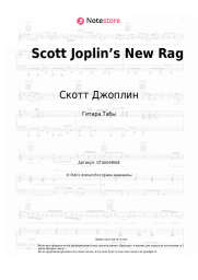 Ноты, аккорды Скотт Джоплин - Scott Joplin’s New Rag