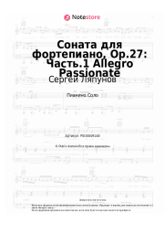 undefined Сергей Ляпунов - Соната для фортепиано, Op.27: Часть.1 Allegro Passionate