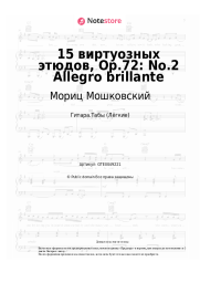 undefined Мориц Мошковский - 15 виртуозных этюдов, Op.72: No.2 Allegro brillante