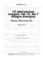 undefined Мориц Мошковский - 15 виртуозных этюдов, Op.72: No.7 Allegro energico