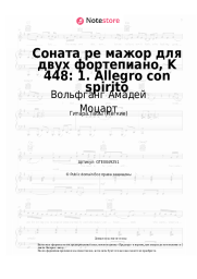 undefined Вольфганг Амадей Моцарт - Соната ре мажор для двух фортепиано, K 448: 1. Allegro con spirito