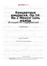 Ноты, аккорды Игнаций Ян Падеревский - Концертные юморески, Op.14: No.1 Менуэт соль мажор