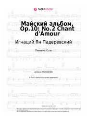 Ноты, аккорды Игнаций Ян Падеревский - Майский альбом, Op.10: No.2 Chant d'Amour