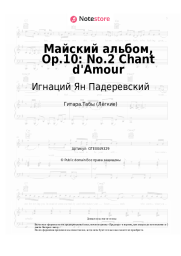 Ноты, аккорды Игнаций Ян Падеревский - Майский альбом, Op.10: No.2 Chant d'Amour