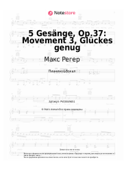 Ноты, аккорды Макс Регер - 5 Gesänge, Op.37: Movement 3, Glückes genug