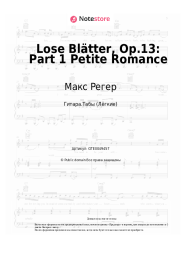 Ноты, аккорды Макс Регер - Lose Blätter, Op.13: Part 1 Petite Romance