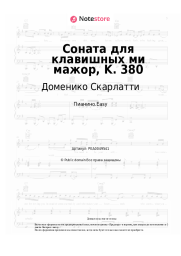 Ноты, аккорды Доменико Скарлатти - Соната для клавишных ми мажор, K. 380