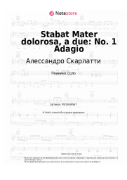 Ноты, аккорды Алессандро Скарлатти - Stabat Mater dolorosa, a due: No. 1 Adagio