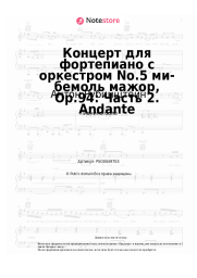 Ноты, аккорды Антон Рубинштейн - Концерт для фортепиано с оркестром No.5 ми-бемоль мажор, Op.94: Часть 2. Andante