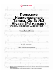 undefined Франц Ксавер Шарвенка - Польские Национальные Танцы, Op.3: №2 Vivace (Ре мажор)