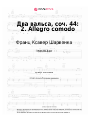 Ноты, аккорды Франц Ксавер Шарвенка - Два вальса, соч. 44: 2. Allegro comodo