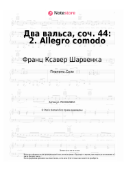 Ноты, аккорды Франц Ксавер Шарвенка - Два вальса, соч. 44: 2. Allegro comodo